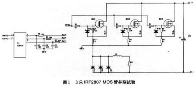 mos管如何并联使用？